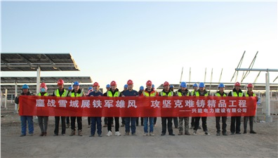 兴能铁军风采①丨与天气赛跑，战斗在雪域高原上的光伏尖刀连